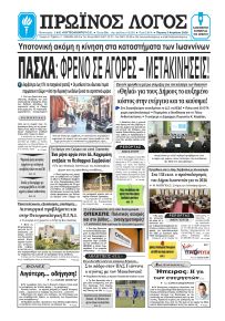 Πρωινός λόγος Ιωαννίνων