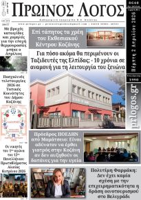 Πρωινός λόγος Κοζάνης