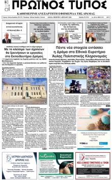 Πρωινός Τύπος Δρ.