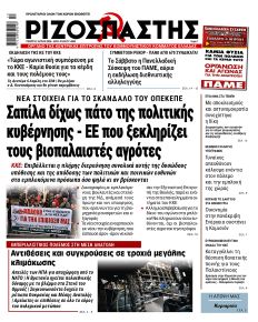 Ριζοσπάστης