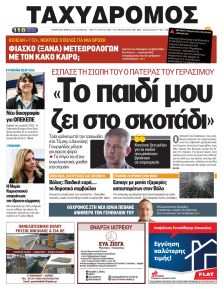 Ταχυδρόμος