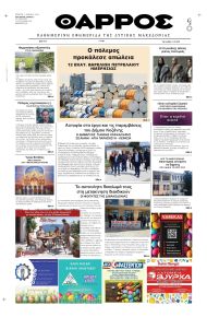 Θάρρος Κοζάνης