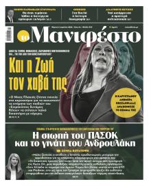 Το Manifesto