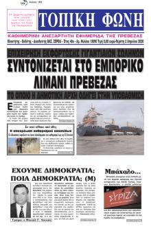 Τοπική Φωνή Πρέβεζας