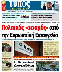 Τύπος Θεσσαλονίκης