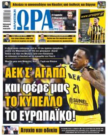 Η ώρα των Σπορ