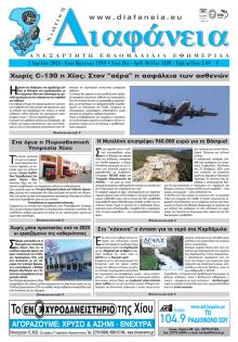 Χιώτικη Διαφάνεια