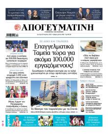 Απογευματινή