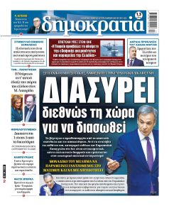 Δημοκρατία