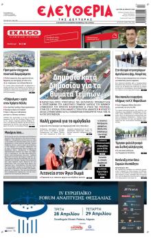 Ελευθερία Λάρισσας