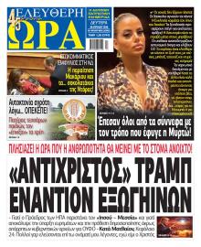 Ελεύθερη Ώρα