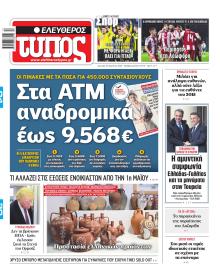 Ελεύθερος Τύπος