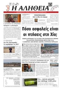 Αλήθεια Χίου