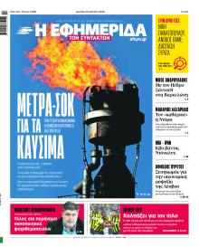 Των συντακτών