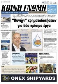 Κοινή Γνώμη Κυκλάδων