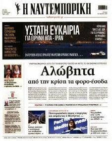 Ναυτεμπορική