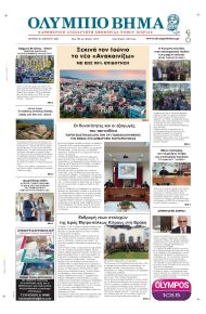 Ολύμπιο Βήμα