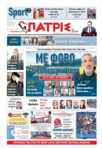 Πατρις Ηλείας