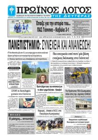 Πρωινός λόγος Ιωαννίνων