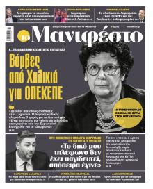 Το Manifesto