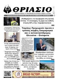 Θριάσιο