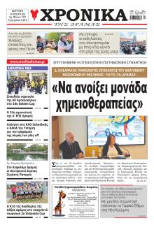 Χρονικά Δράμας