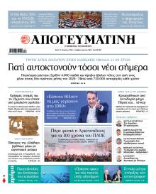 Απογευματινή