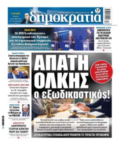 Δημοκρατία