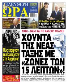 Ελεύθερη Ώρα