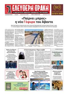 Ελεύθερη Θράκη