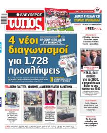 Ελεύθερος Τύπος