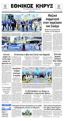 Εθνικός Κήρυξ