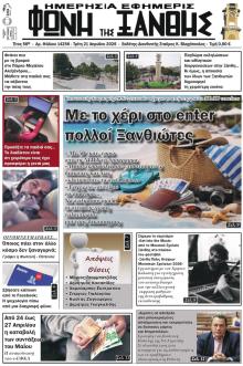 Φωνή της Ξάνθης