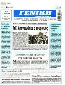 Γενική Δημοπρασιών