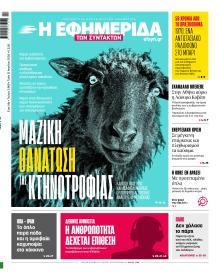 Των συντακτών