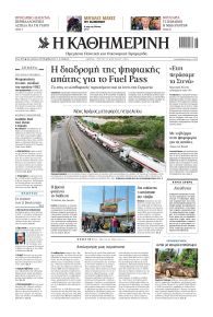 Καθημερινή