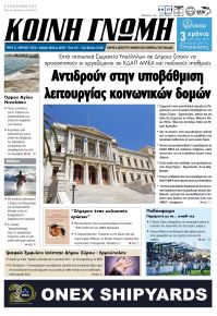 Κοινή Γνώμη Κυκλάδων