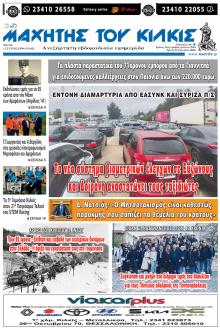 Μαχητής του Κιλκίς