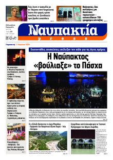 Ναυπακτία Press