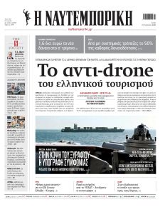 Ναυτεμπορική