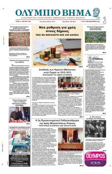 Ολύμπιο Βήμα