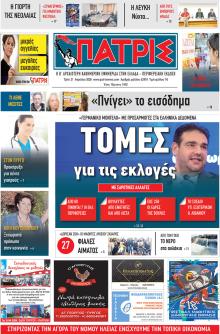 Πατρις Ηλείας