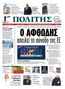 Πολίτης Κύπρου