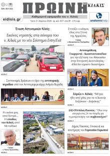 Πρωινή Κιλκίς