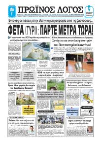 Πρωινός λόγος Ιωαννίνων