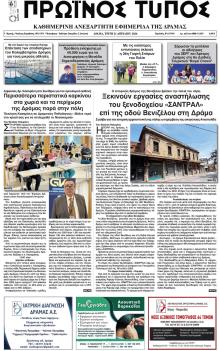 Πρωινός Τύπος Δρ.