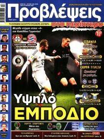 Προβλέψεις