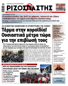 Ριζοσπάστης