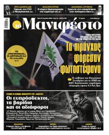 Το Manifesto