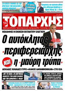 Τοπάρχης